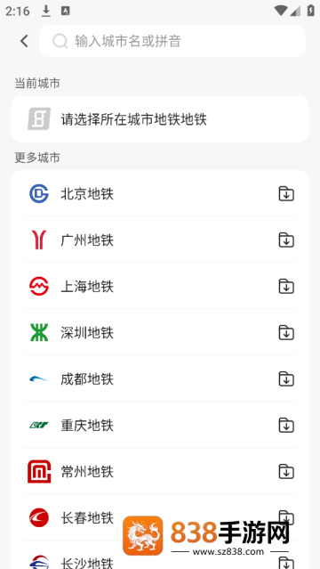 8684地铁官方下载最新版