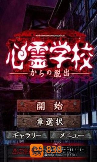 从心灵学校脱出最新版(心霊学校からの脱出)