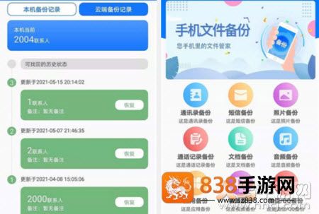 手机备份恢复管家app