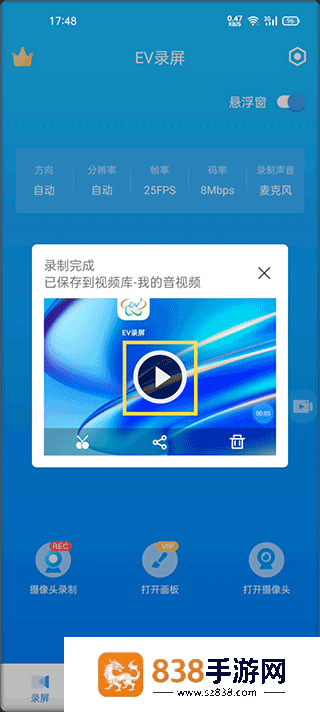 ev录屏软件