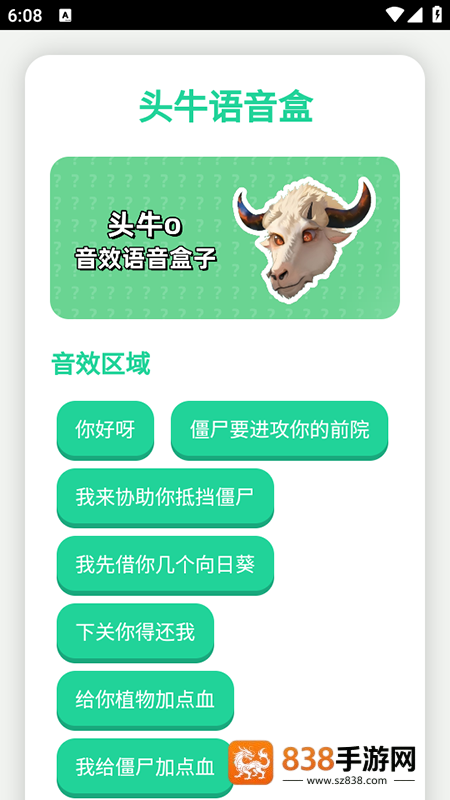 头牛语音盒最新版下载