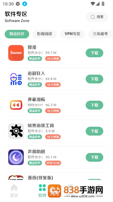 软件社下载安卓版