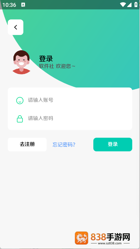 软件社下载安卓版
