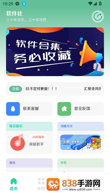 软件社下载安卓版