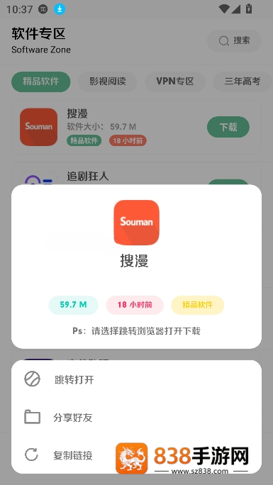软件社下载安卓版