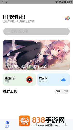 软件社下载安卓版