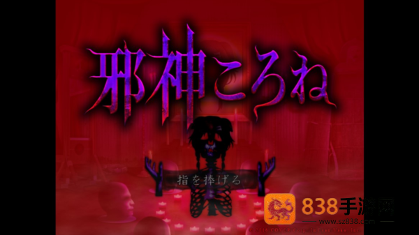 邪神沁音官方中文版