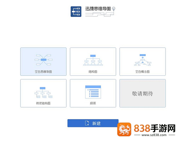 迅捷思维导图app下载