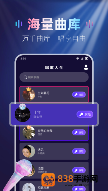 免费全民唱K吧app