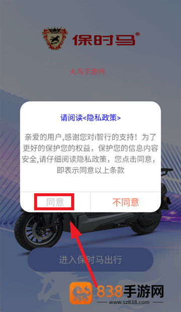 保时马出行app