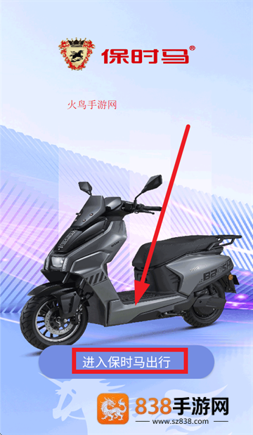 保时马出行app