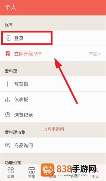 爱料理app下载