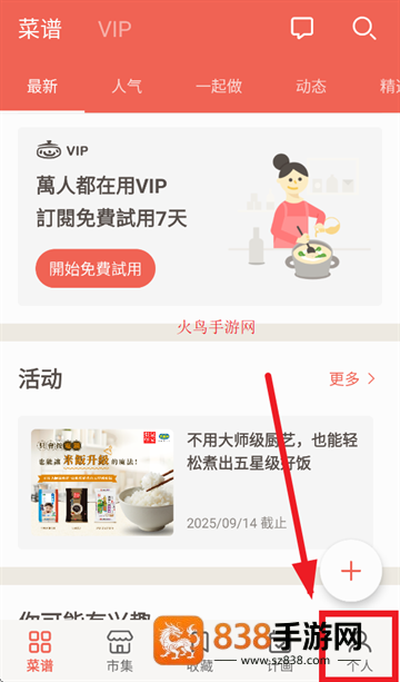 爱料理app下载