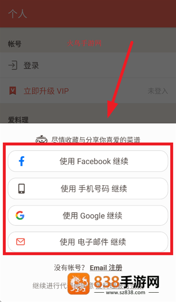爱料理app下载