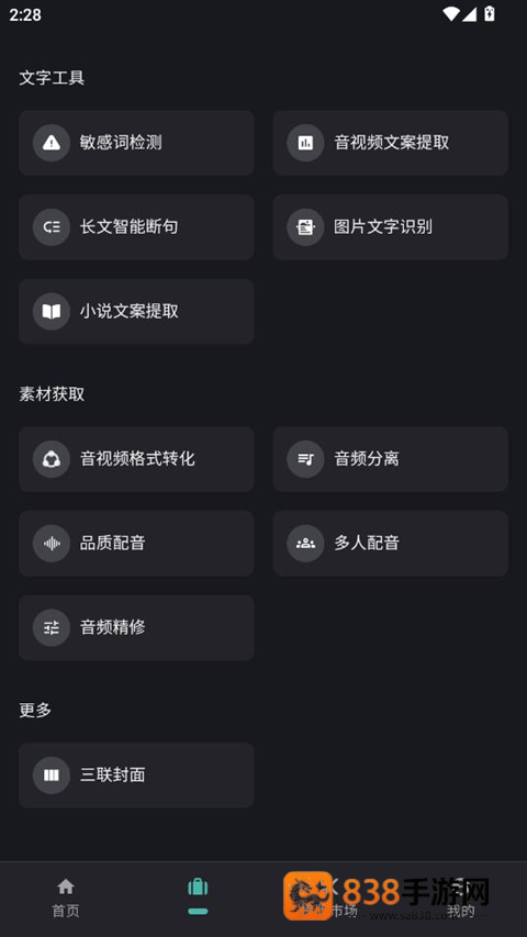 话树趣聊免费版