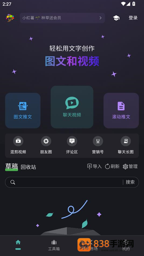 话树趣聊免费版