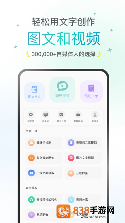 话树趣聊免费版