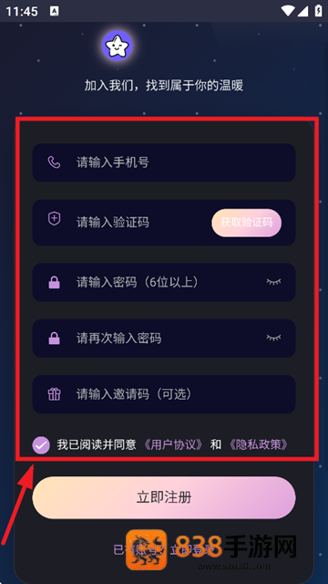 星物语app下载安装