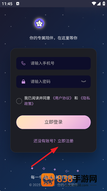 星物语app下载安装