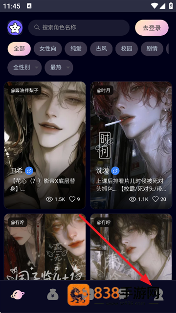 星物语app下载安装