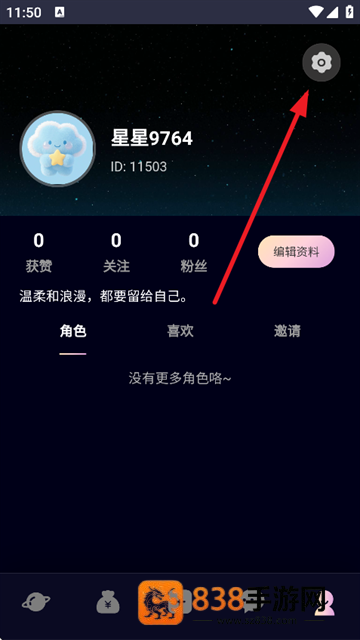 星物语app下载安装