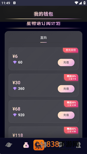 星物语app下载安装