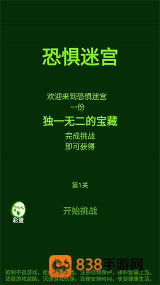 恐惧迷宫中文版下载