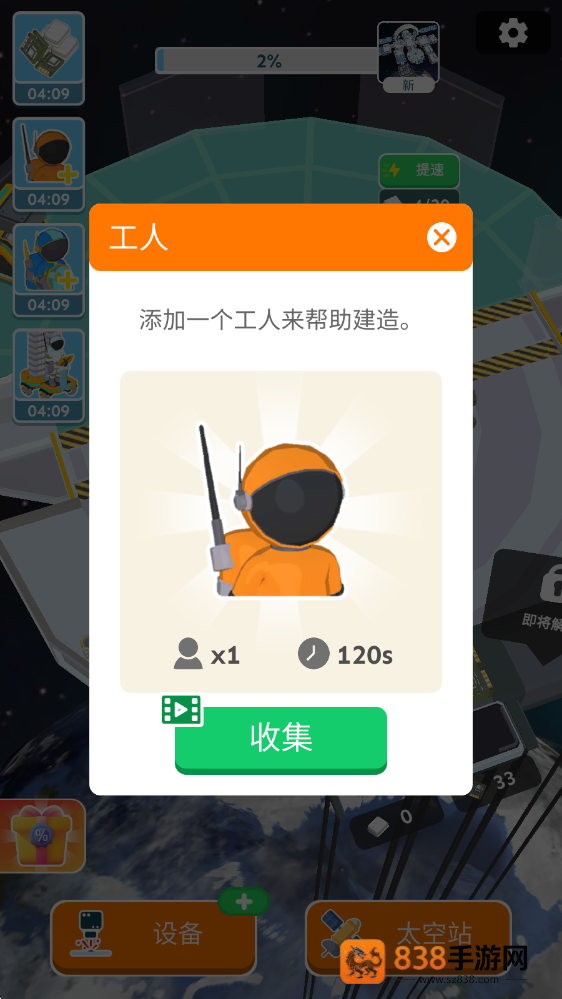 太空站建造者无广告版