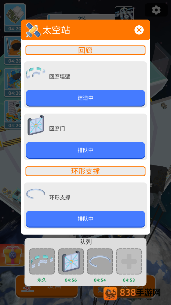 太空站建造者无广告版