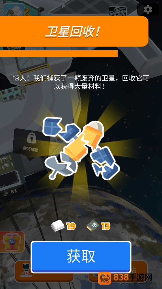 太空站建造者无广告版