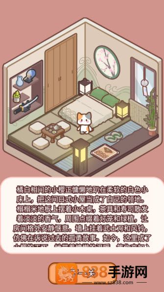 喵居物语游戏