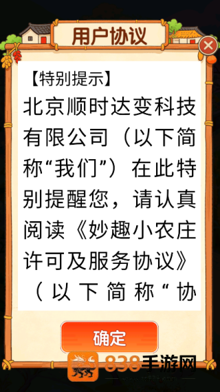 妙趣小农庄赚钱游戏