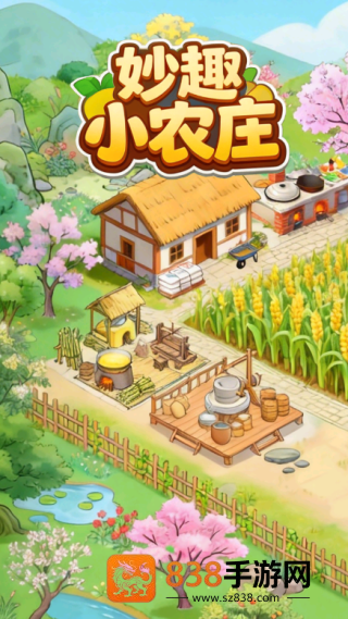 妙趣小农庄赚钱游戏