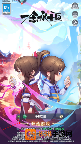 一念永恒少年追梦官方正版