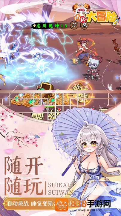 肖邦大冒险手游