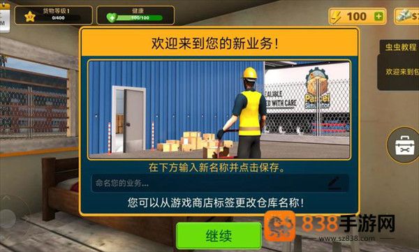 包裹递送模拟器3d中文版