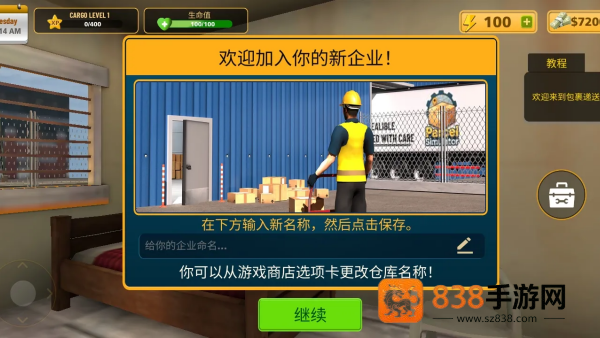 包裹递送模拟器3d中文版
