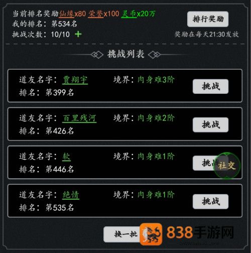 剑气除魔官方