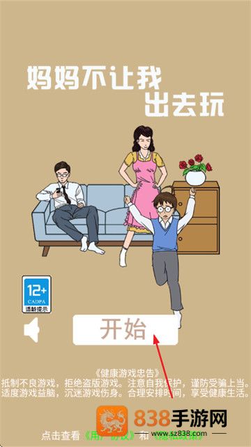 妈妈不让我出去玩手机版