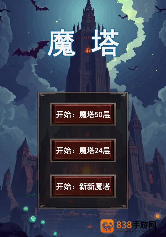 魔塔合集版安卓版下载