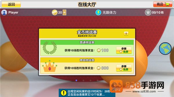 虚拟乒乓球国际版