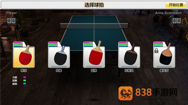 虚拟乒乓球国际版