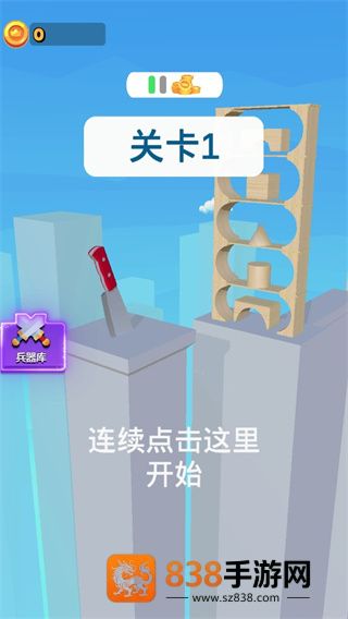 就差一刀小游戏