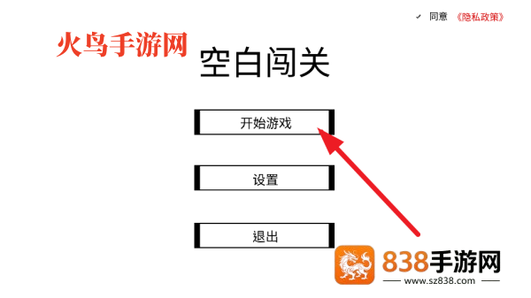 空白闯关游戏