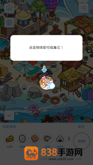 寻物之旅游戏(Seek It: Hidden Object Hunt)