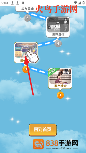 重生当首富小游戏