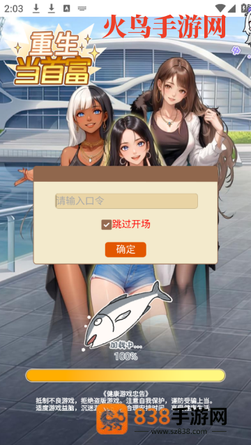 重生当首富小游戏