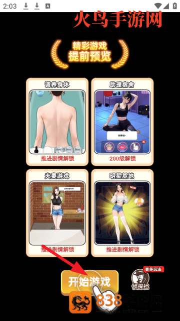 重生当首富小游戏
