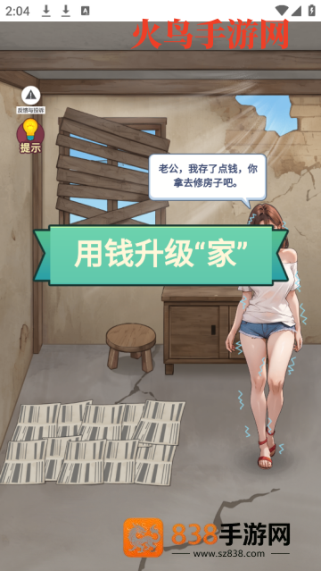 重生当首富小游戏