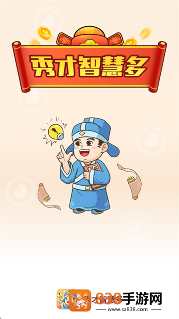 秀才智慧多红包版